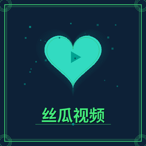 丝瓜视频